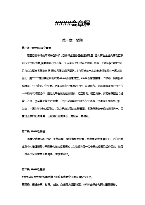 商会及联合会章程策划方案