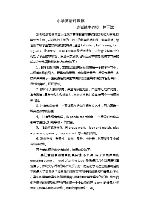 五年级英语评课稿