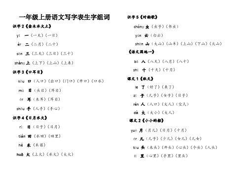 一年级上册生字组词