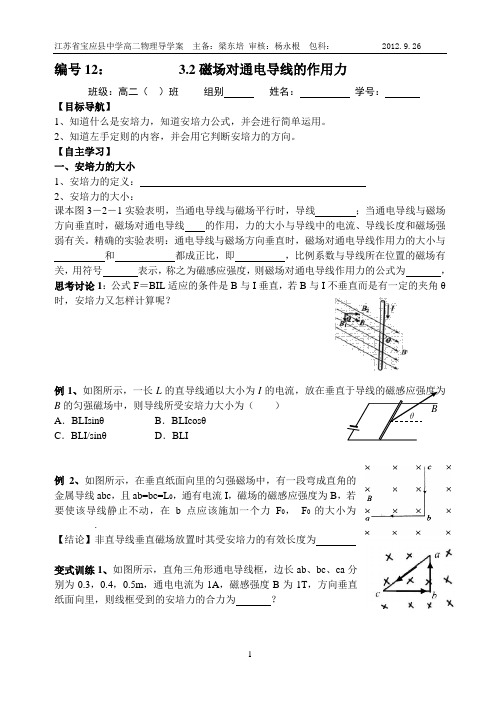 3.2磁场对通电导线的作用力(1)