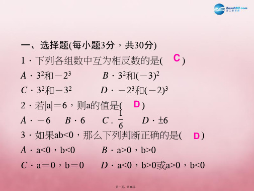 七年级数学上册 单元清课件3 (新版)新人教版