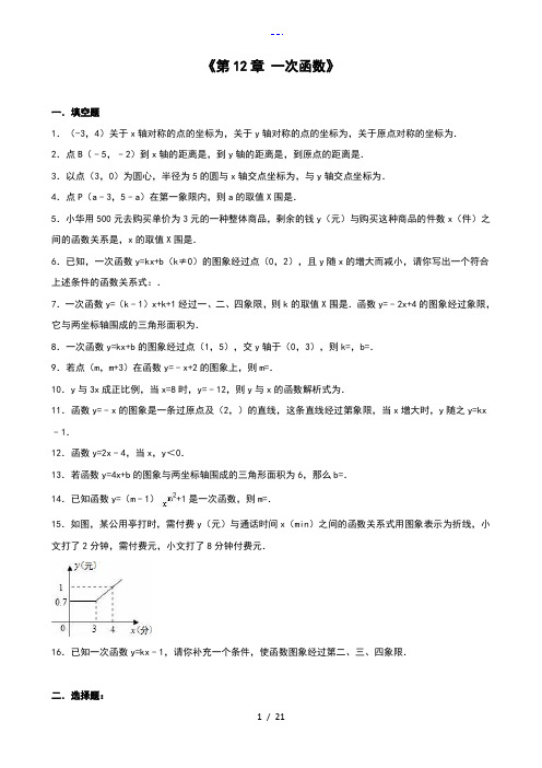 一次函数基础试题(卷)与答案解析