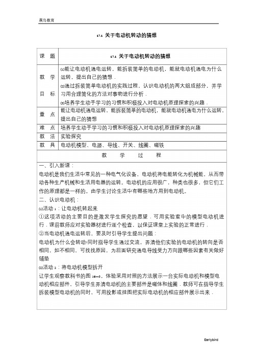 2021春沪粤版九年级物理下册 第17章 教案+教学设计+学案+专训