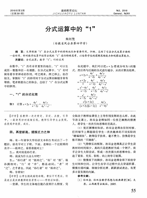 分式运算中的“1”