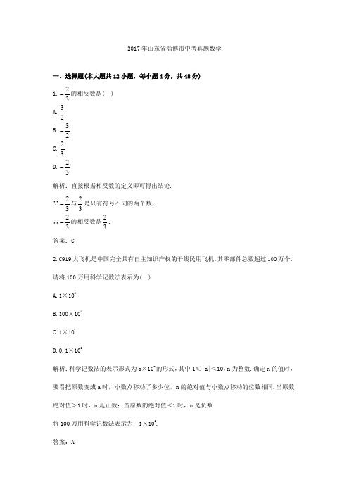 【精校】2017年山东省淄博市中考真题数学