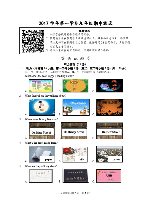 (宁波)2017学年第一学期九年级期中测试-英语试题卷