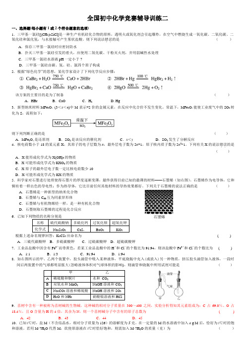 全国化学竞赛辅导专题训练.doc