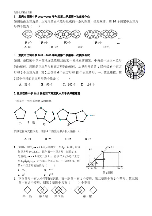 重庆中考11题典型例题(探索规律题)---重点中学考题