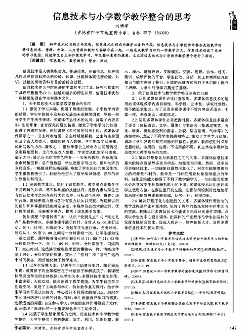 信息技术与小学数学教学整合的思考