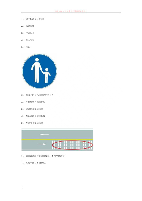 漏洞县交规模拟考试精选第1套试题