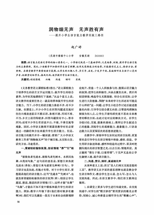 润物细无声 无声胜有声——提升小学生语言能力教学实效三路径