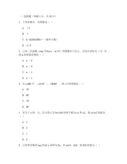 昌平期末初三数学试卷