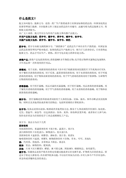 食字号、健字号、械字号、妆字号、消字号、药字号区别