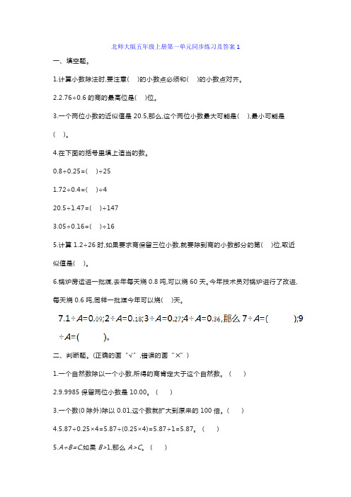 北师大五年级数学上册第一单元测试卷及答案