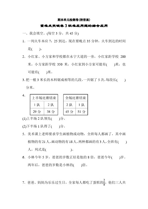 【三套试卷】小学三年级数学上册期末教材检测题及答案(4)