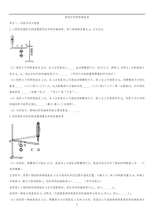 中考物理 知识点强化复习练习：探究杠杆的机械效率