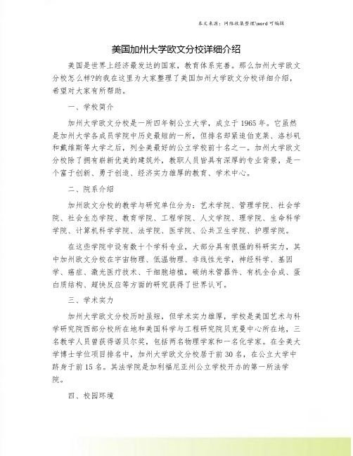 美国加州大学欧文分校详细介绍