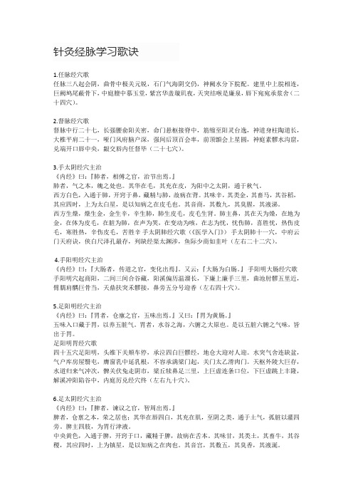 针灸经脉学习歌诀