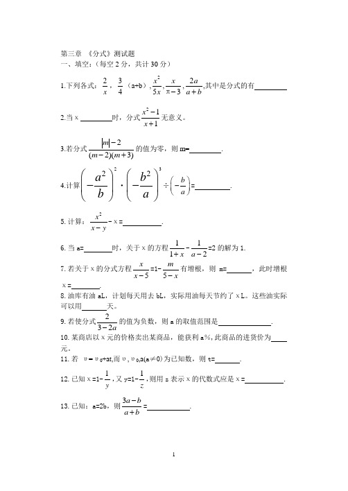 北师大版八年级下第三章分式