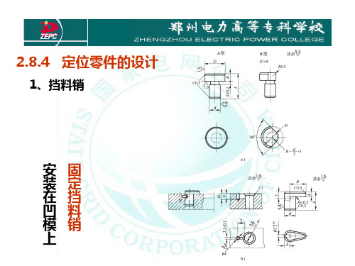 冲压工艺与模具设计(10,5)-29页文档资料