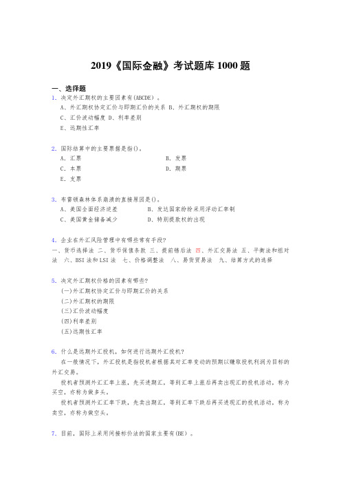 最新版精选2019《国际金融》测试题库1000题(标准答案)