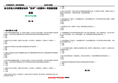 东北财经大学智慧树知到“法学”《法理学》网课测试题答案3