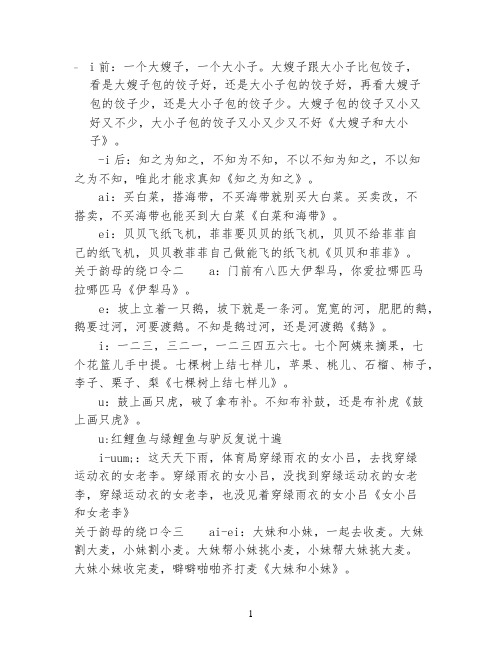 关于韵母的绕口令