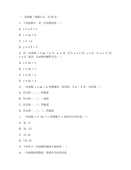 初二数学一次函数试卷练习