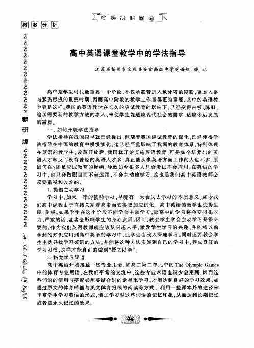 高中英语课堂教学中的学法指导