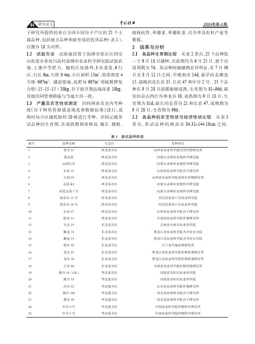 赣东北地区中、晚稻品种展示试验初报