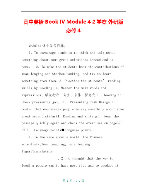 高中英语 Book IV Module 4 2学案 外研版必修4