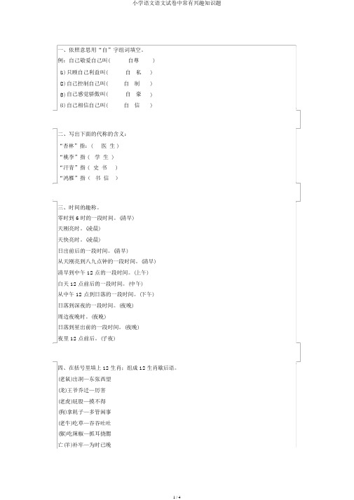 小学语文语文试卷中常见趣味知识题