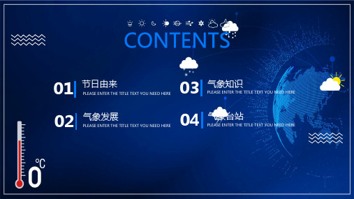 蓝色卡通国际气象节动态教学授课课件ppt
