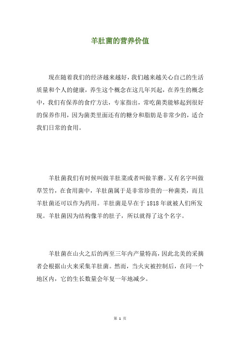 羊肚菌的营养价值
