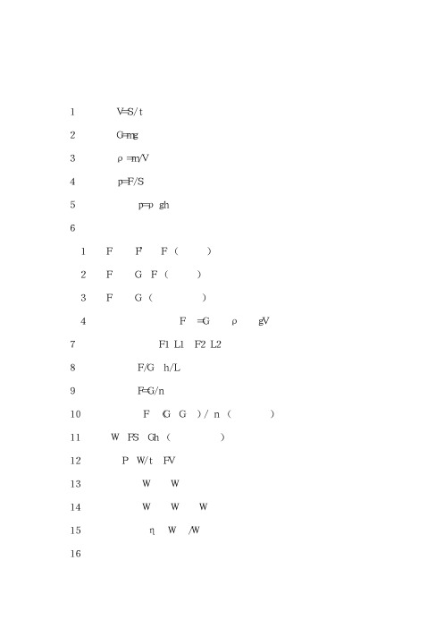 初中物理公式大全