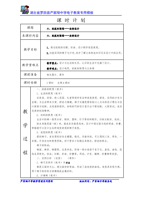 6、纸板的联想——坐椅设计