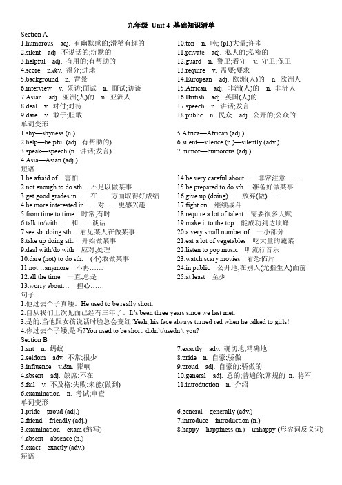 Unit4知识清单人教版英语九年级全册