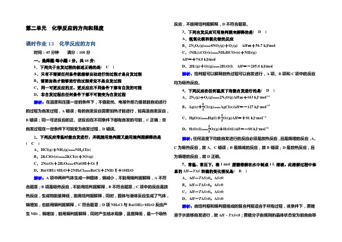 2020-2021学年高中化学苏教版选修4课时作业 2-2-1 化学反应的方向 Word版含解析