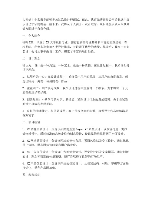 设计师面试演讲稿范文