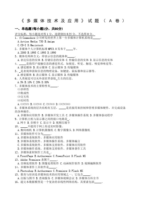 深圳大学多媒体技术与应用期末模拟题试题