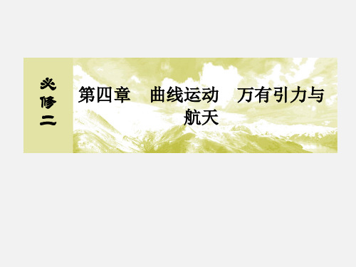 高考物理 一轮复习 4.1曲线运动 运动的合成与分解 (2)