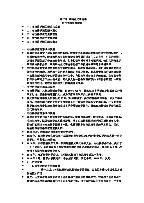 西方语言学史-第三章 布拉格学派