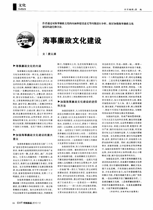 海事廉政文化建设