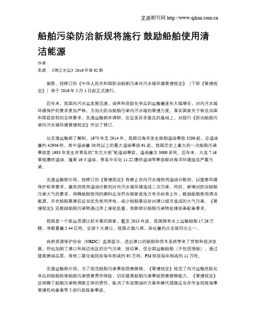 船舶污染防治新规将施行 鼓励船舶使用清洁能源