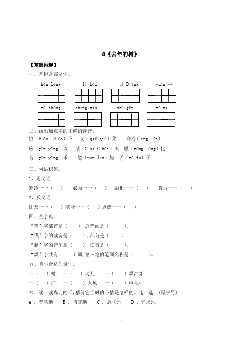 三年级上册语文一课一练8《去年的树》(含答案)