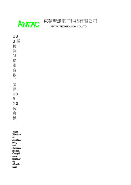 USB插拔标准力