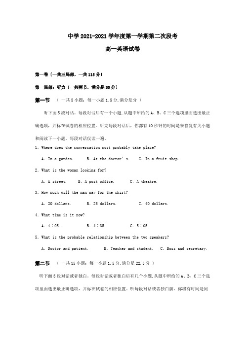 高一英语上学期第二次月考试题_5