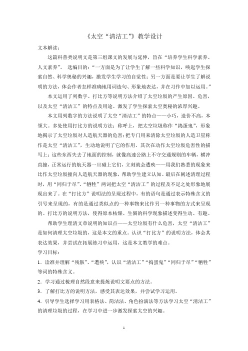 太空清洁工教学设计