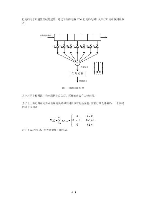 巴克码简介