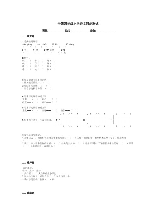 全国四年级小学语文同步测试带答案解析
